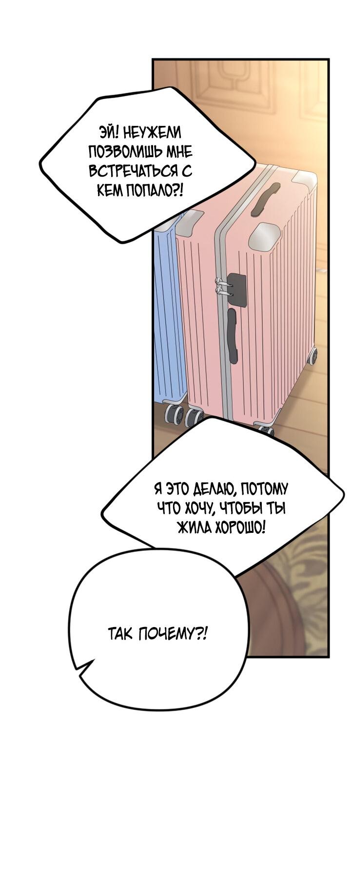 Манга Встреча посередине - Глава 84 Страница 48