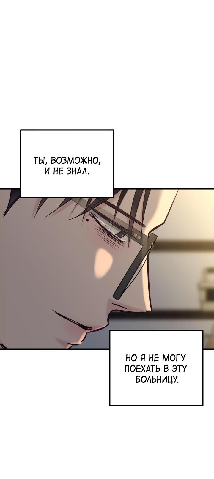 Манга Встреча посередине - Глава 84 Страница 11