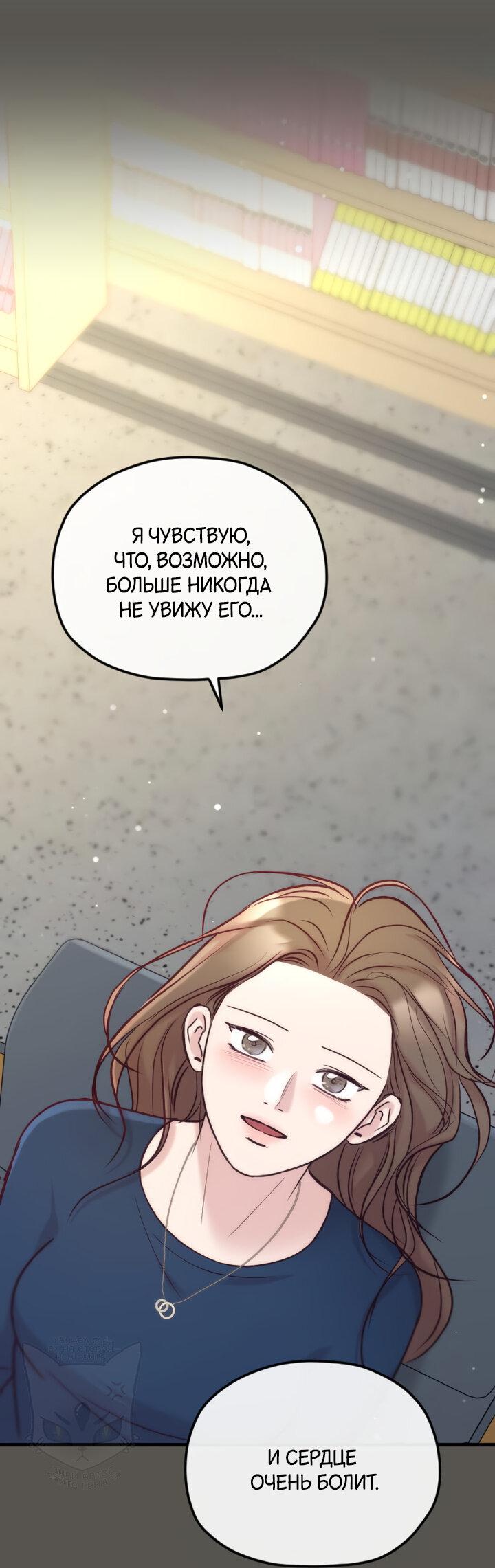 Манга Встреча посередине - Глава 84 Страница 24