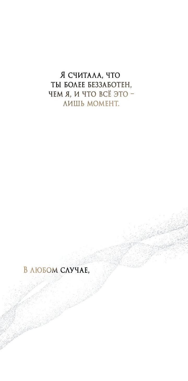Манга Встреча посередине - Глава 84 Страница 70