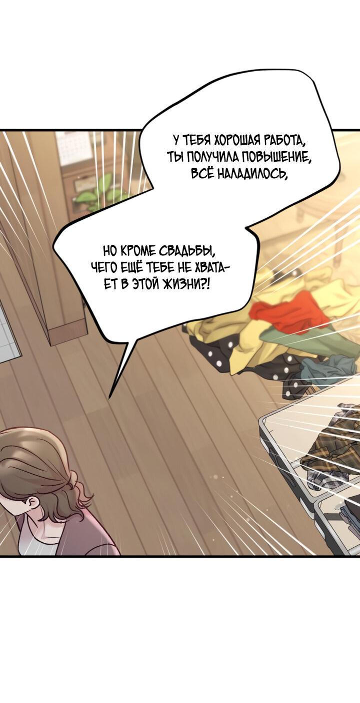 Манга Встреча посередине - Глава 84 Страница 53