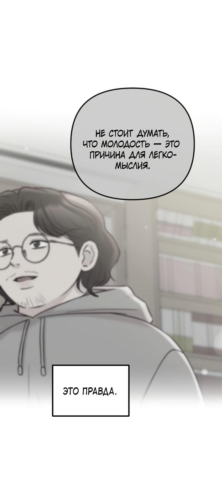 Манга Встреча посередине - Глава 84 Страница 69