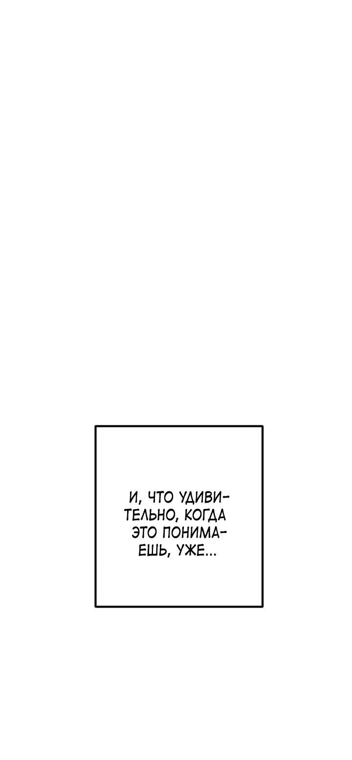 Манга Встреча посередине - Глава 84 Страница 91