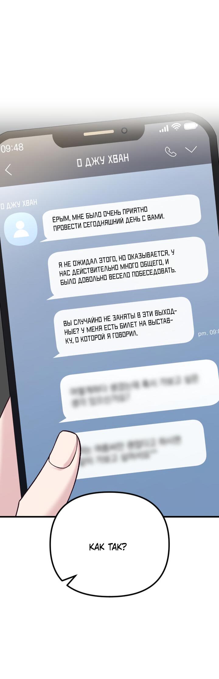 Манга Встреча посередине - Глава 83 Страница 61