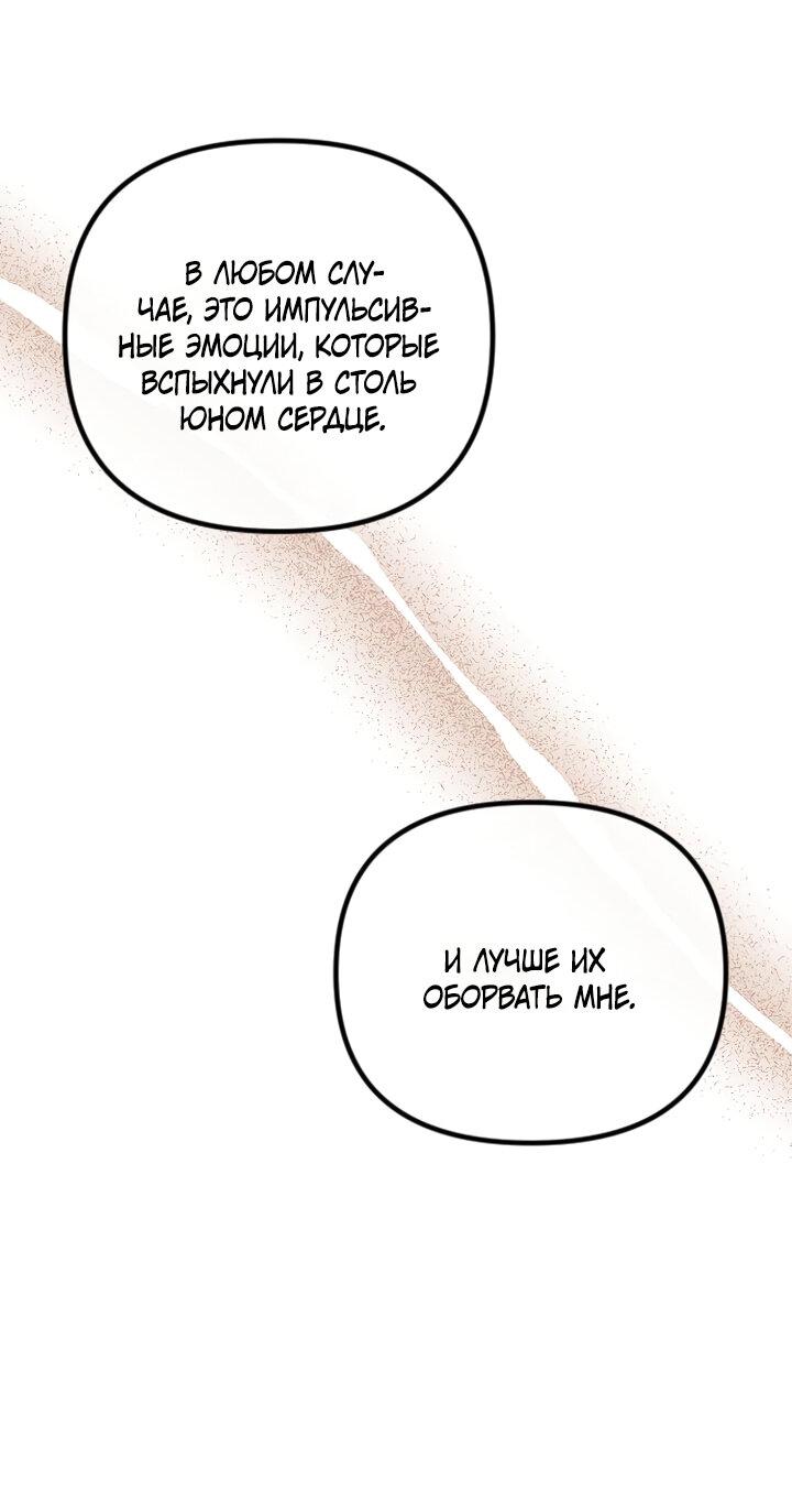 Манга Встреча посередине - Глава 83 Страница 70
