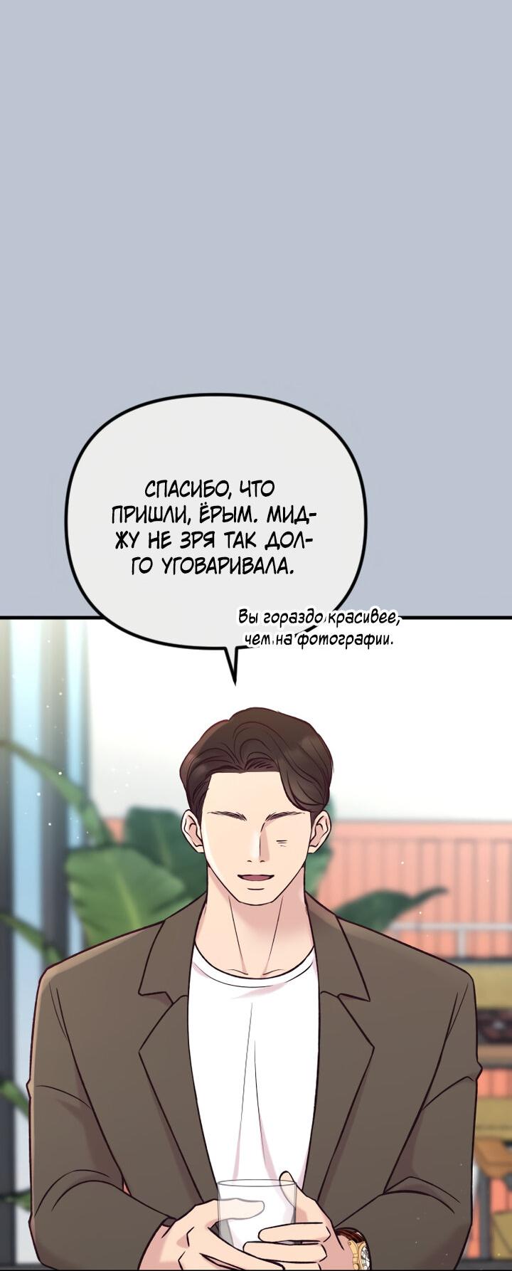 Манга Встреча посередине - Глава 83 Страница 3