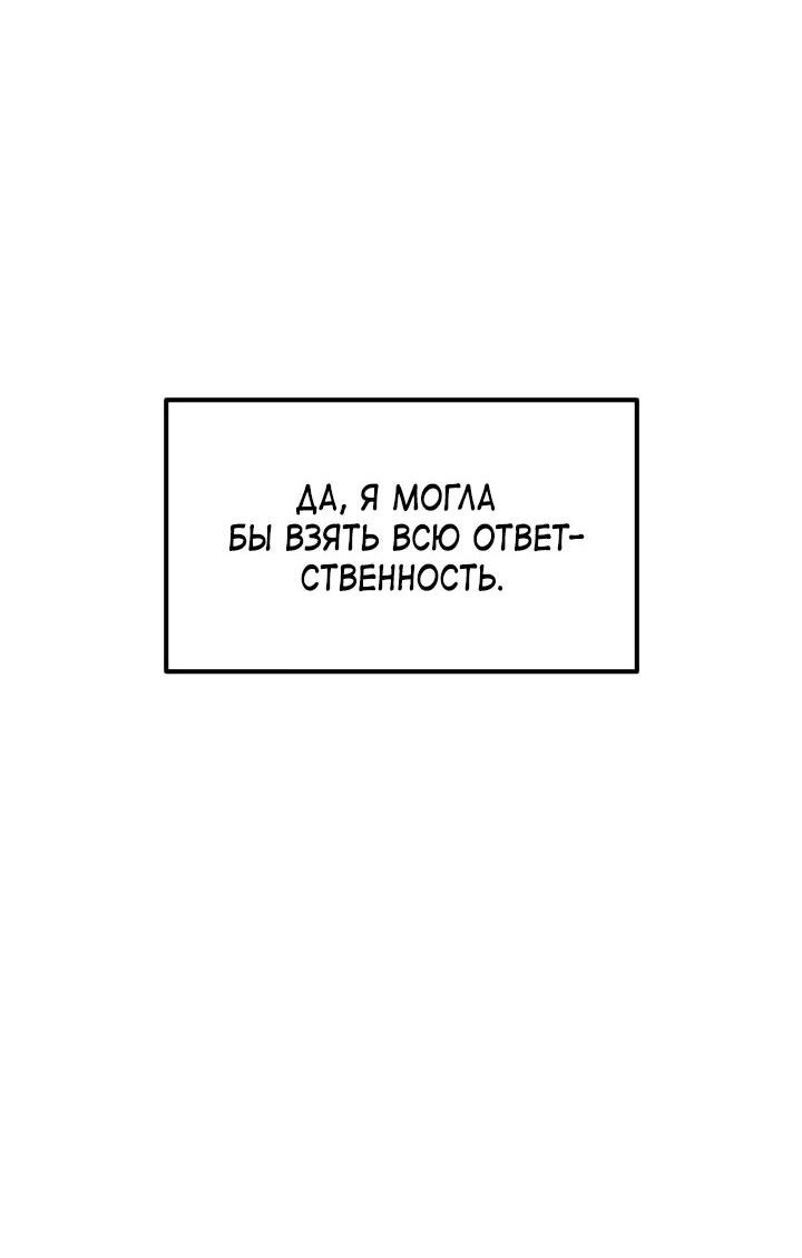 Манга Встреча посередине - Глава 82 Страница 32