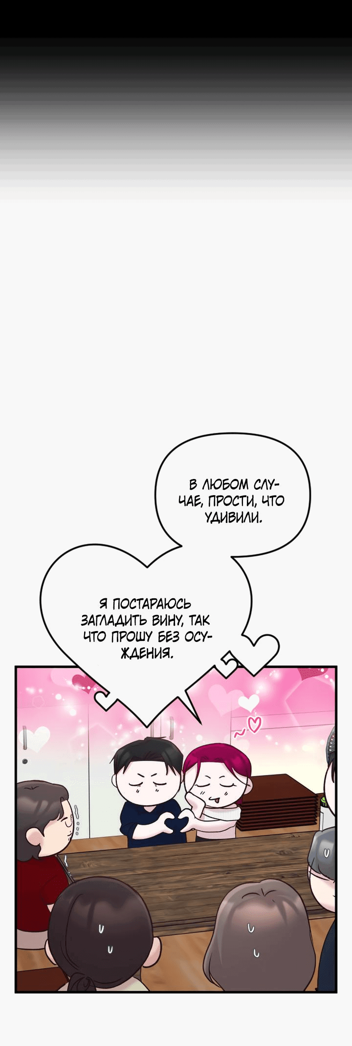 Манга Встреча посередине - Глава 91 Страница 36