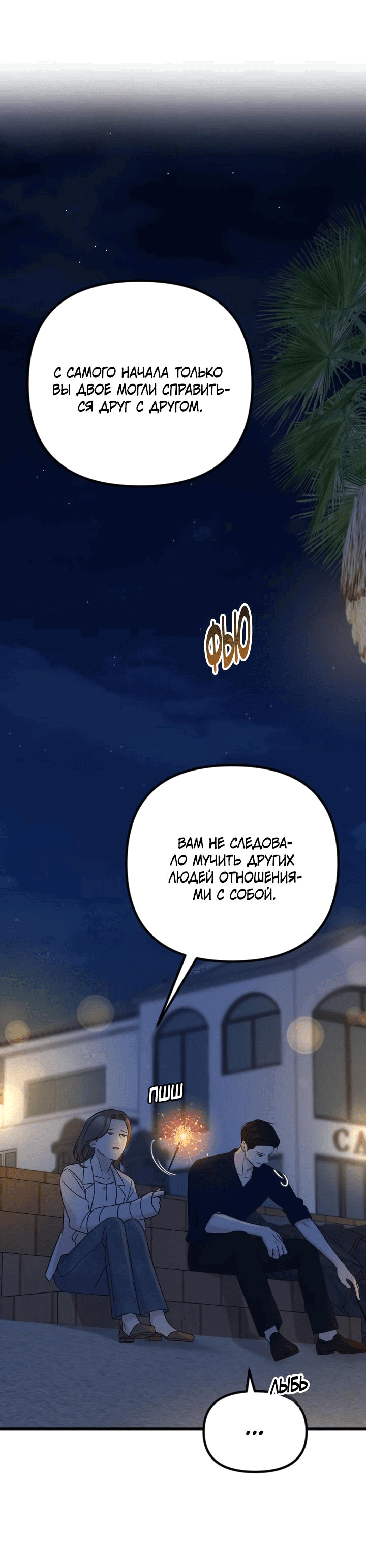 Манга Встреча посередине - Глава 91 Страница 42