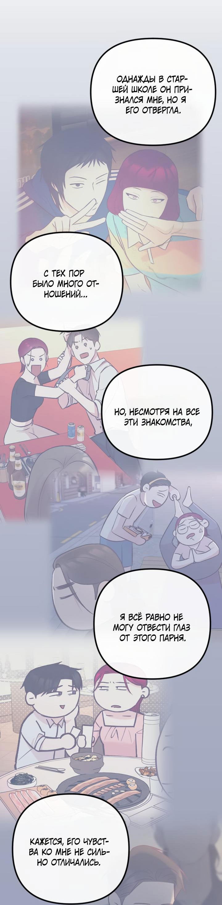 Манга Встреча посередине - Глава 91 Страница 28