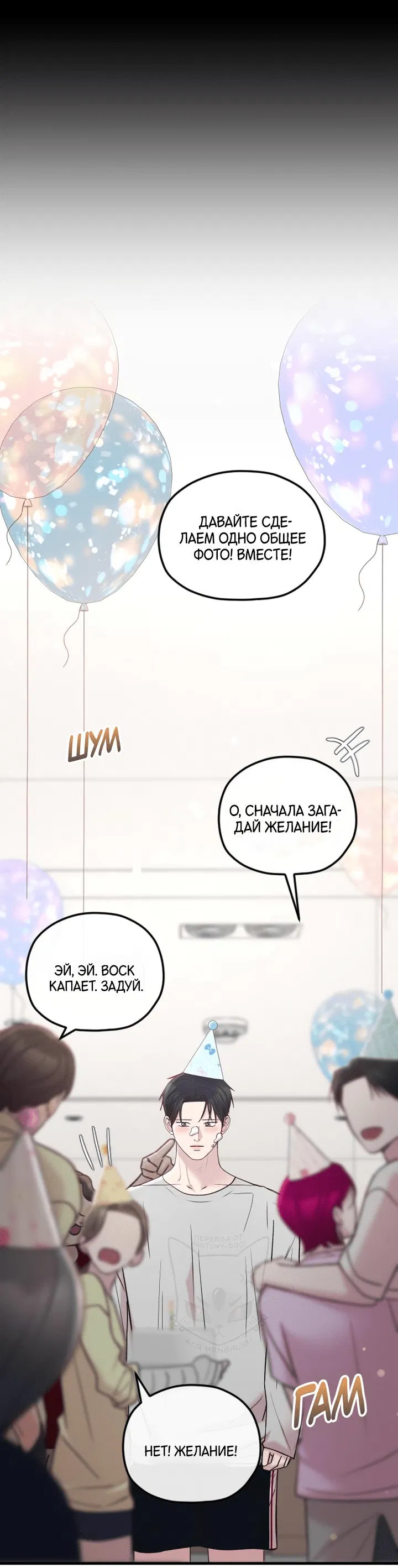 Манга Встреча посередине - Глава 91 Страница 84