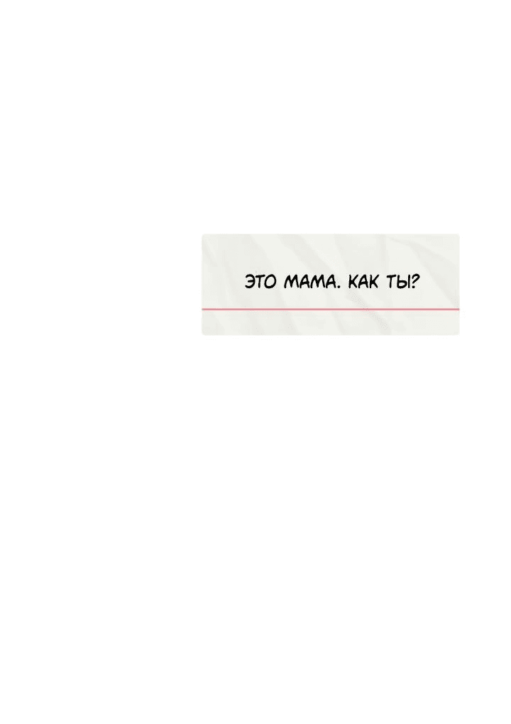 Манга Встреча посередине - Глава 90 Страница 69