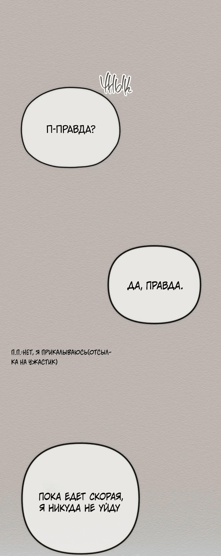 Манга Встреча посередине - Глава 90 Страница 92