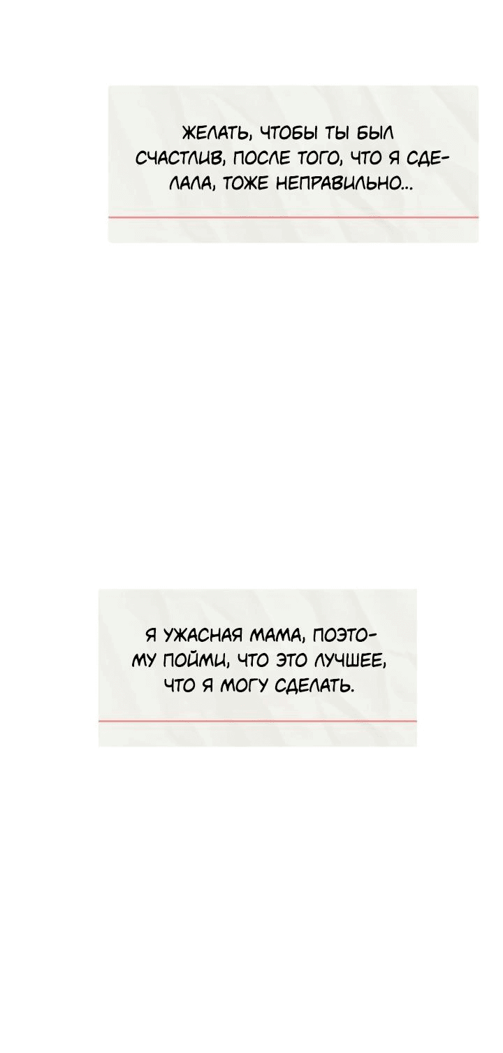 Манга Встреча посередине - Глава 90 Страница 80