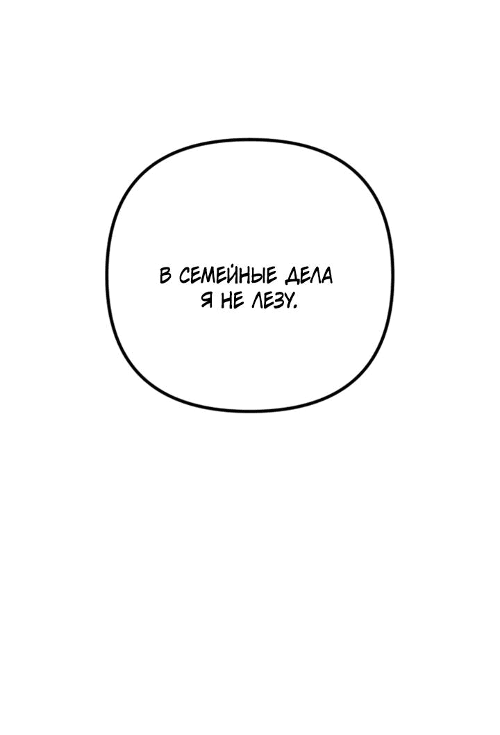 Манга Встреча посередине - Глава 93 Страница 73