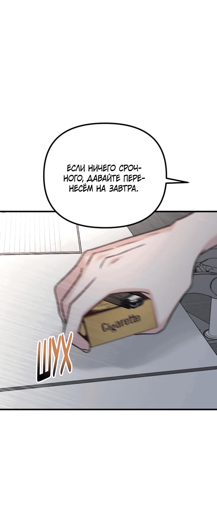 Манга Встреча посередине - Глава 93 Страница 54