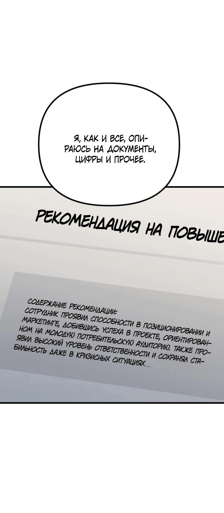 Манга Встреча посередине - Глава 93 Страница 38