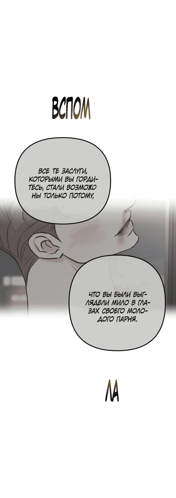 Манга Встреча посередине - Глава 93 Страница 40