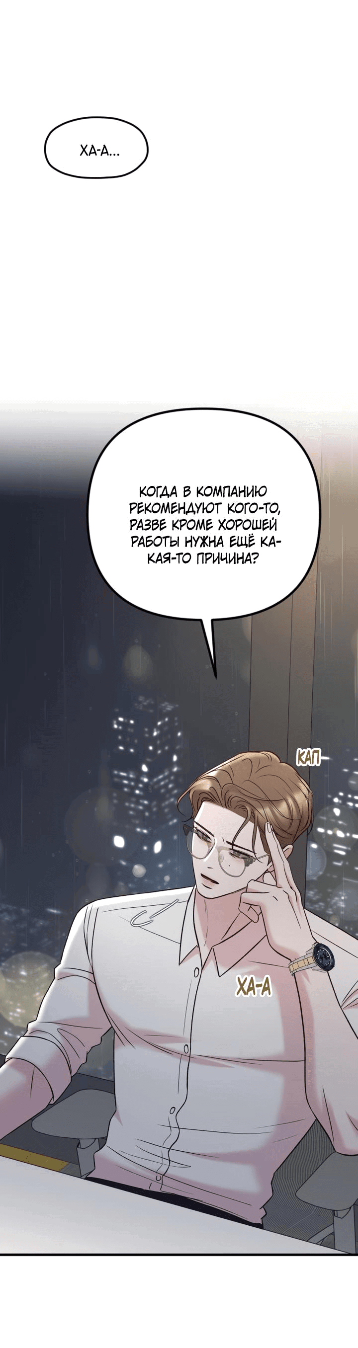 Манга Встреча посередине - Глава 93 Страница 36