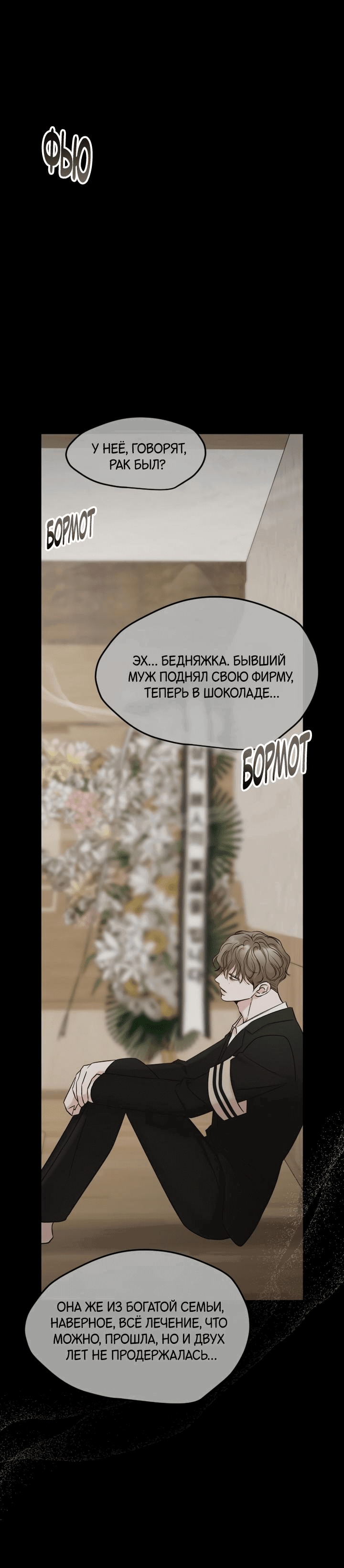 Манга Встреча посередине - Глава 92 Страница 38