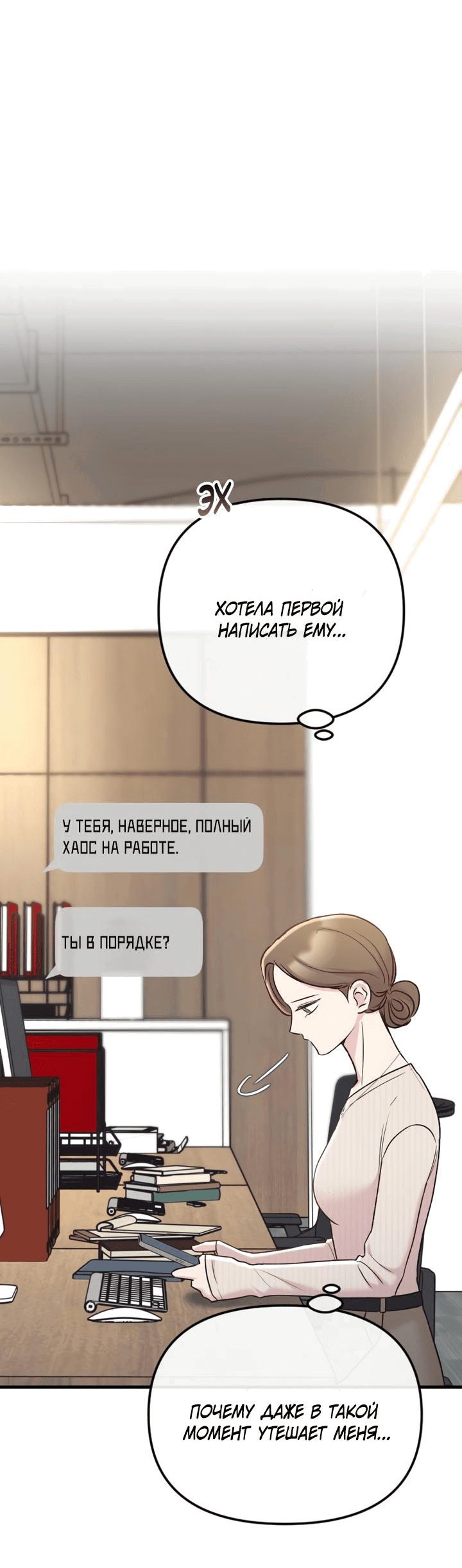 Манга Встреча посередине - Глава 92 Страница 56