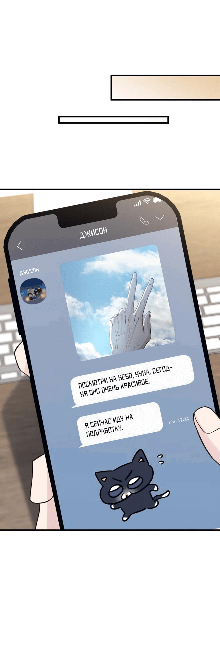 Манга Встреча посередине - Глава 92 Страница 55