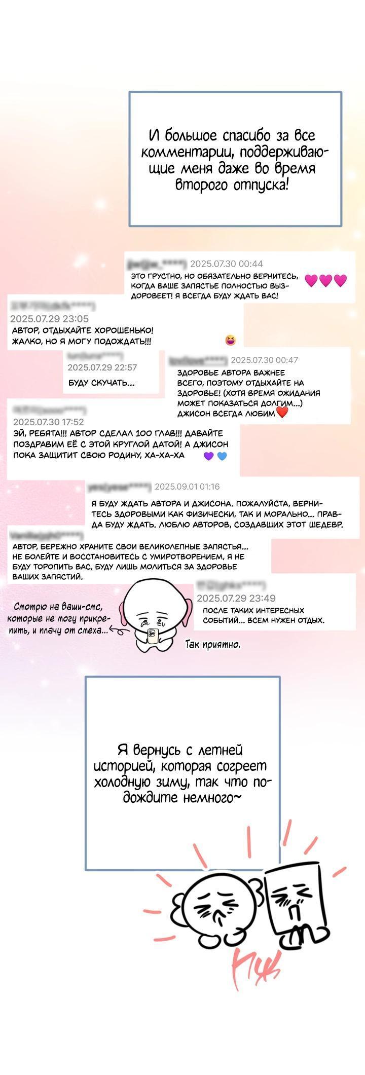 Манга Встреча посередине - Глава 101 Страница 2