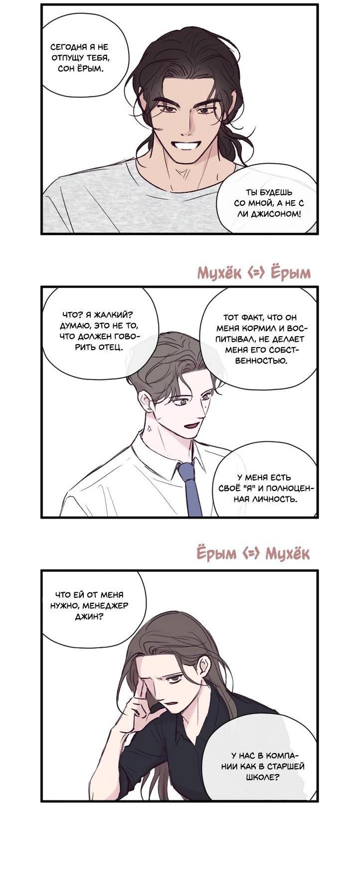 Манга Встреча посередине - Глава 101 Страница 8