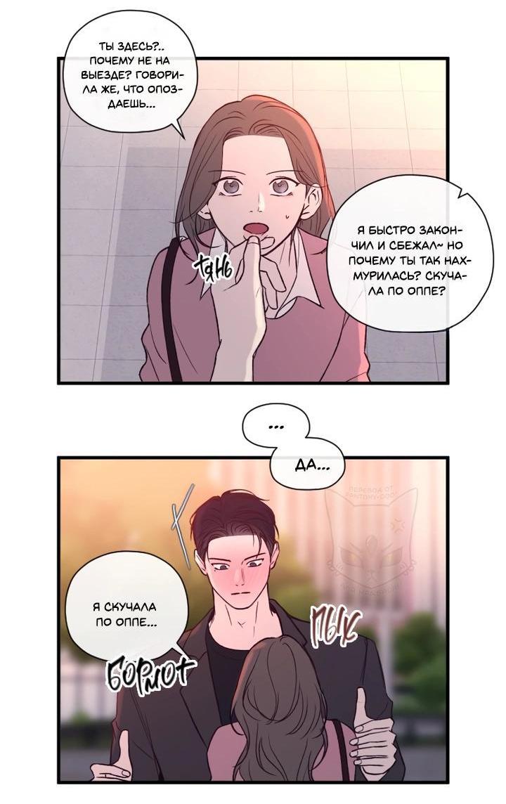 Манга Встреча посередине - Глава 101 Страница 24