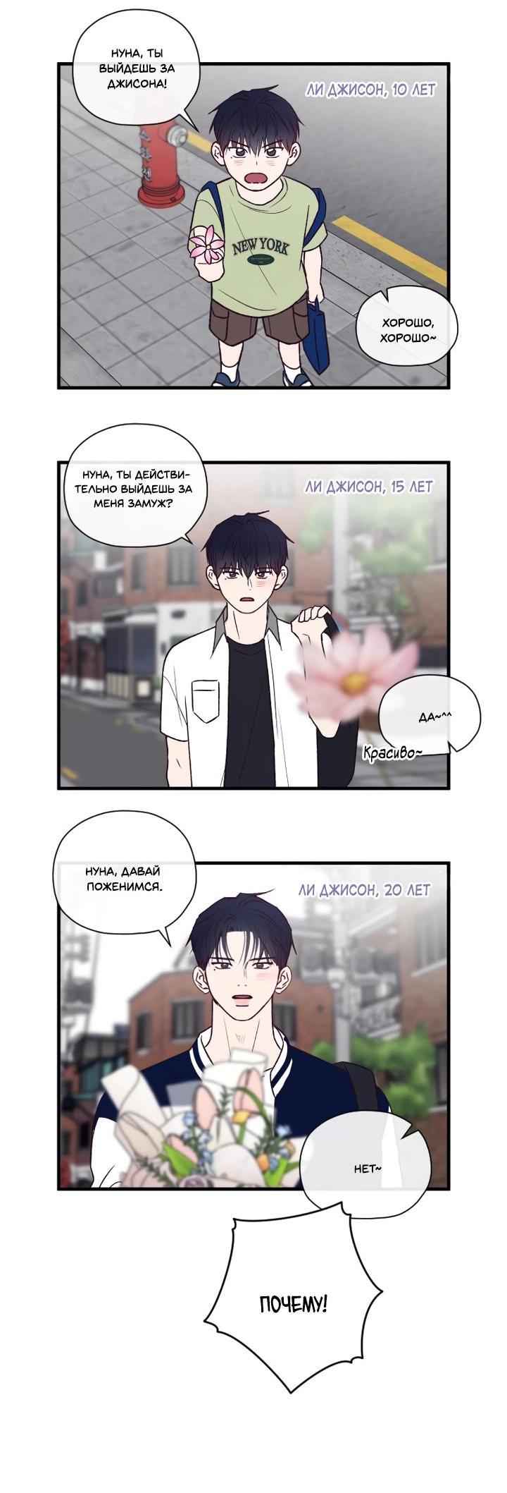 Манга Встреча посередине - Глава 101 Страница 14