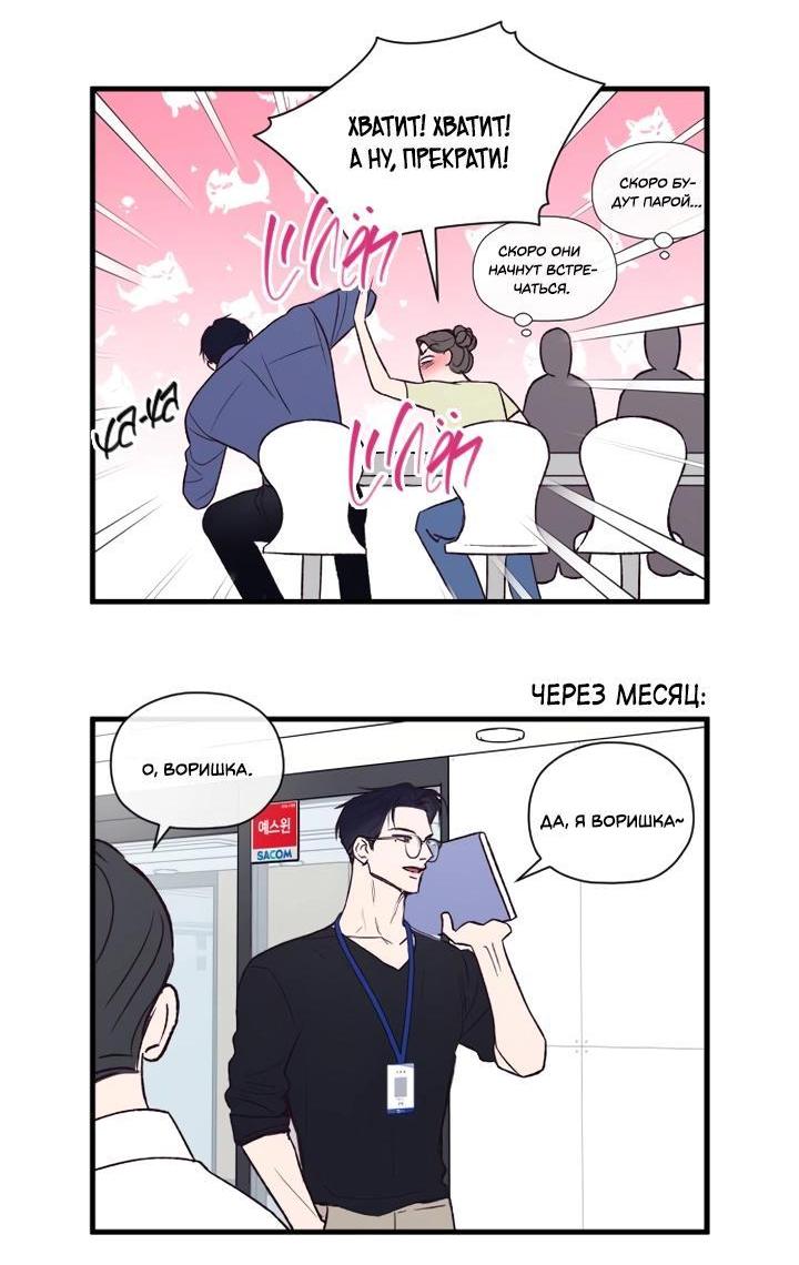 Манга Встреча посередине - Глава 101 Страница 22