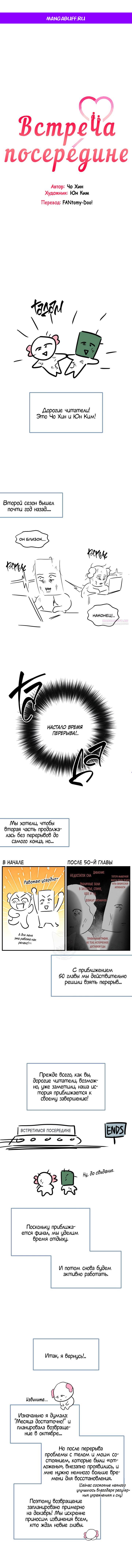 Манга Встреча посередине - Глава 101 Страница 1