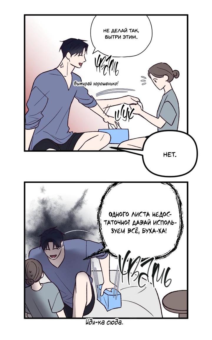 Манга Встреча посередине - Глава 101 Страница 10