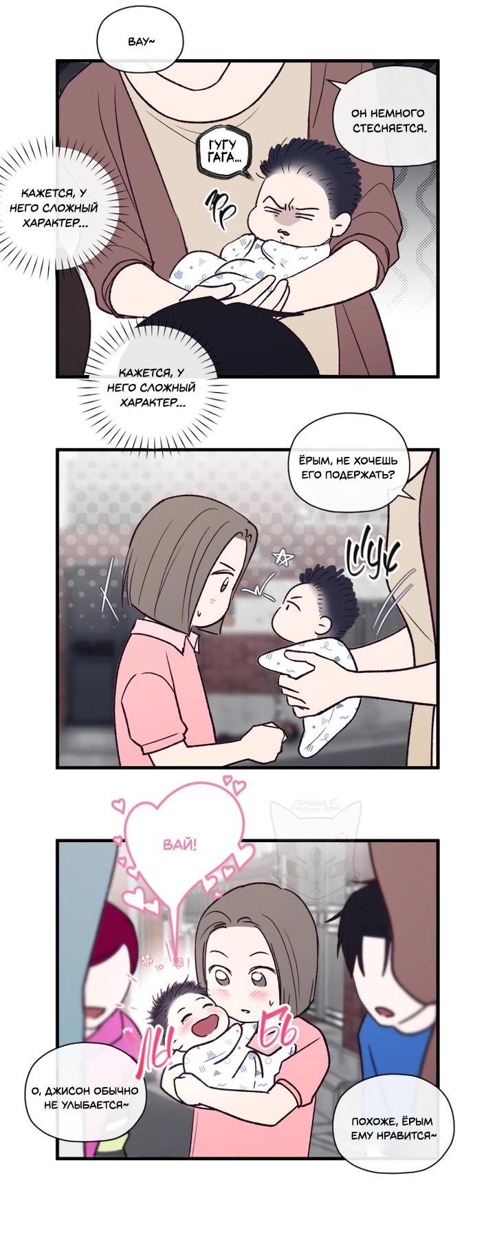 Манга Встреча посередине - Глава 101 Страница 12