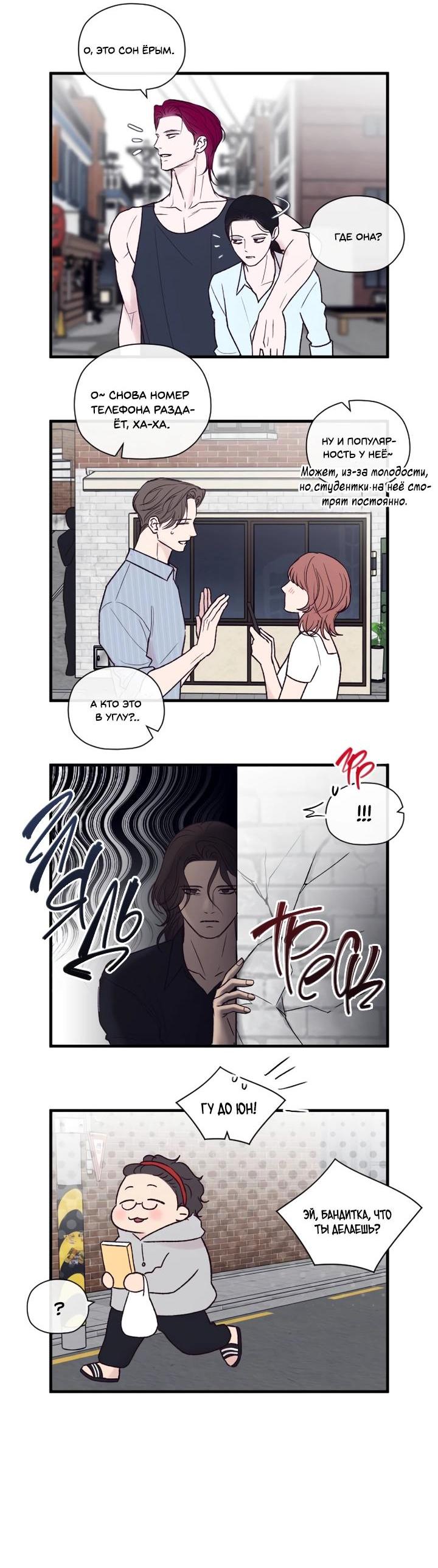 Манга Встреча посередине - Глава 101 Страница 20