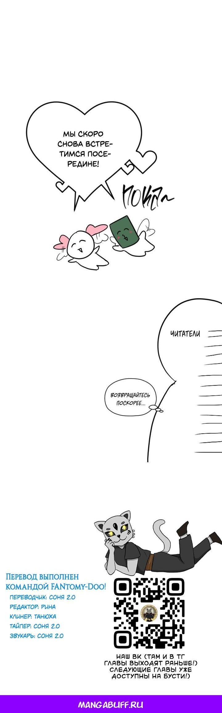 Манга Встреча посередине - Глава 101 Страница 26