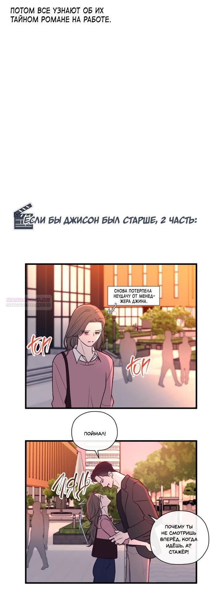 Манга Встреча посередине - Глава 101 Страница 23