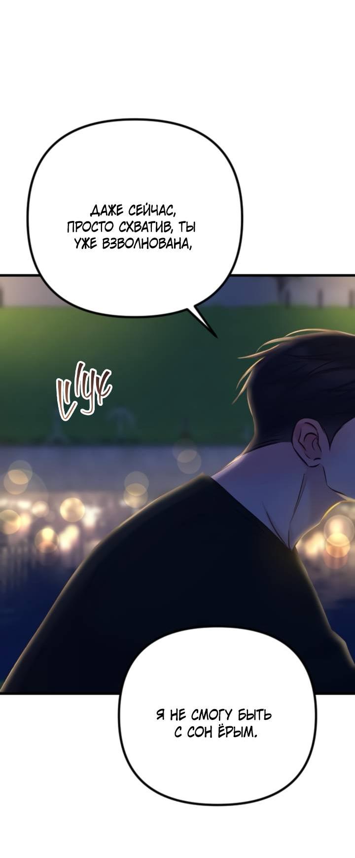 Манга Встреча посередине - Глава 100 Страница 55