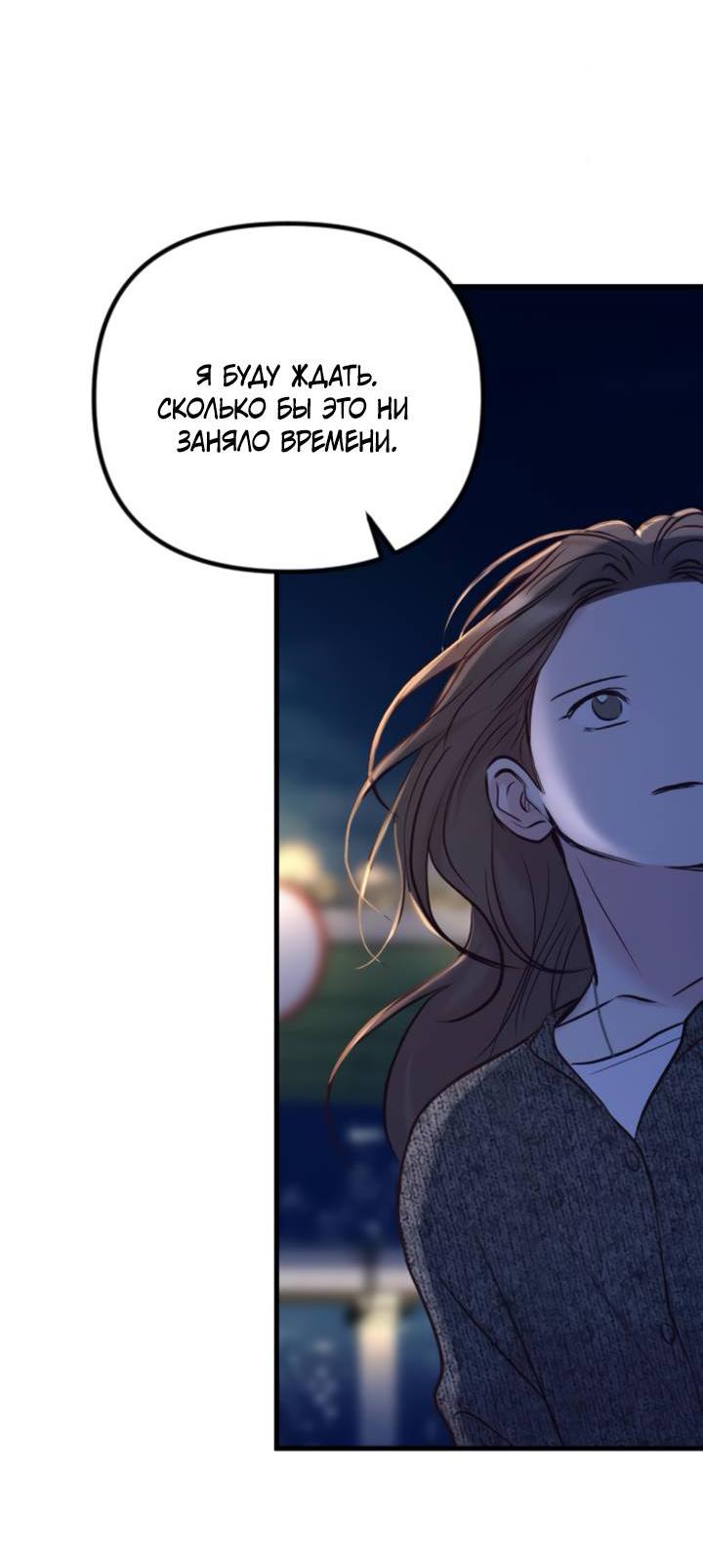 Манга Встреча посередине - Глава 100 Страница 57