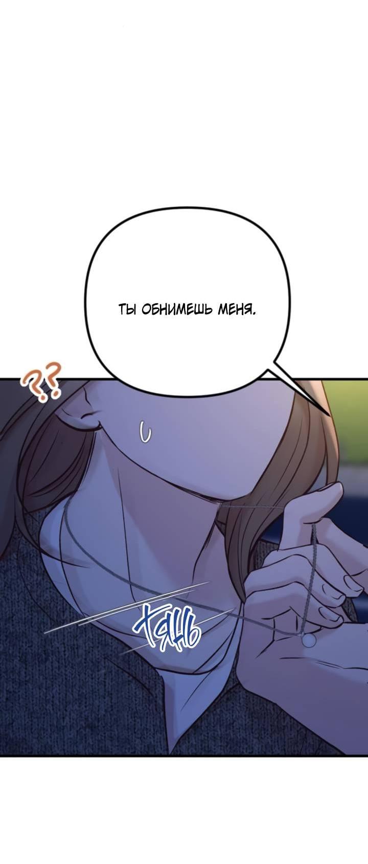 Манга Встреча посередине - Глава 100 Страница 74