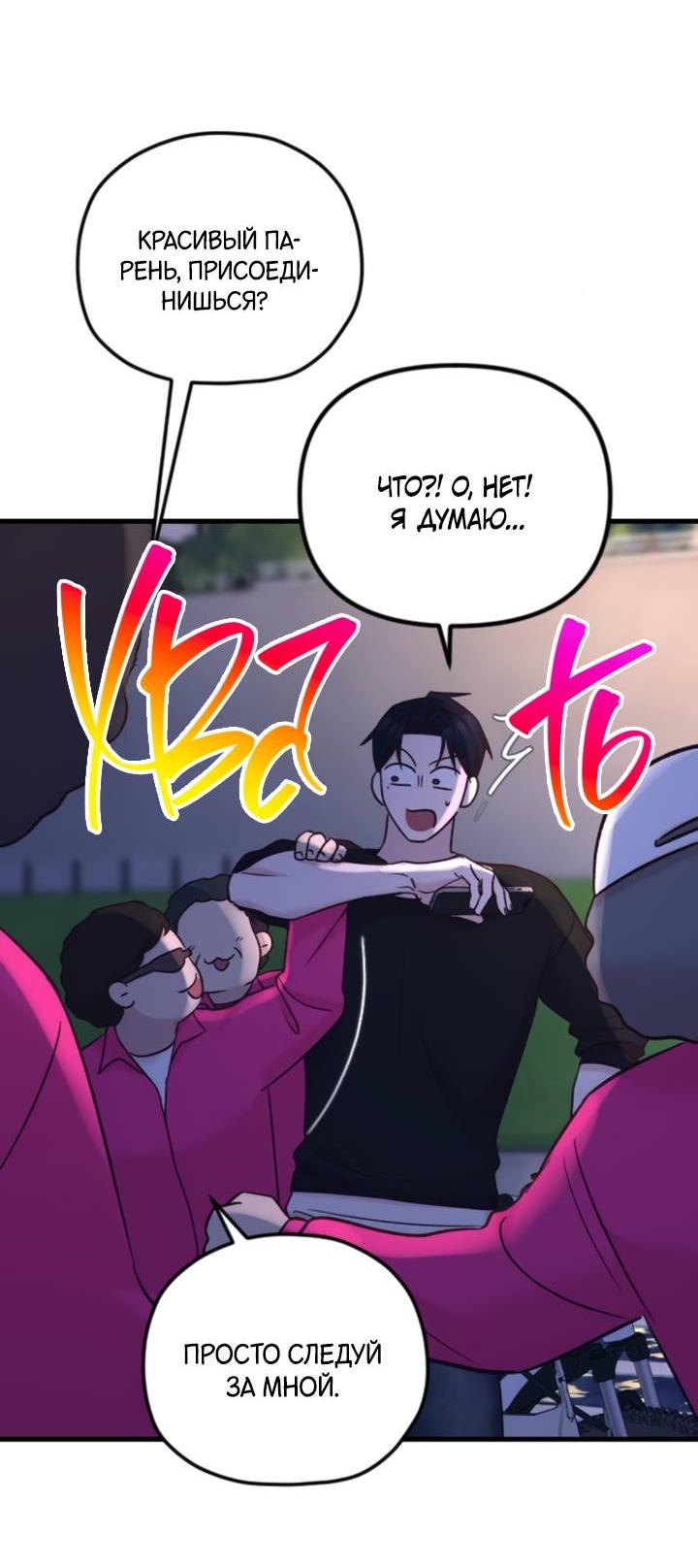 Манга Встреча посередине - Глава 100 Страница 35