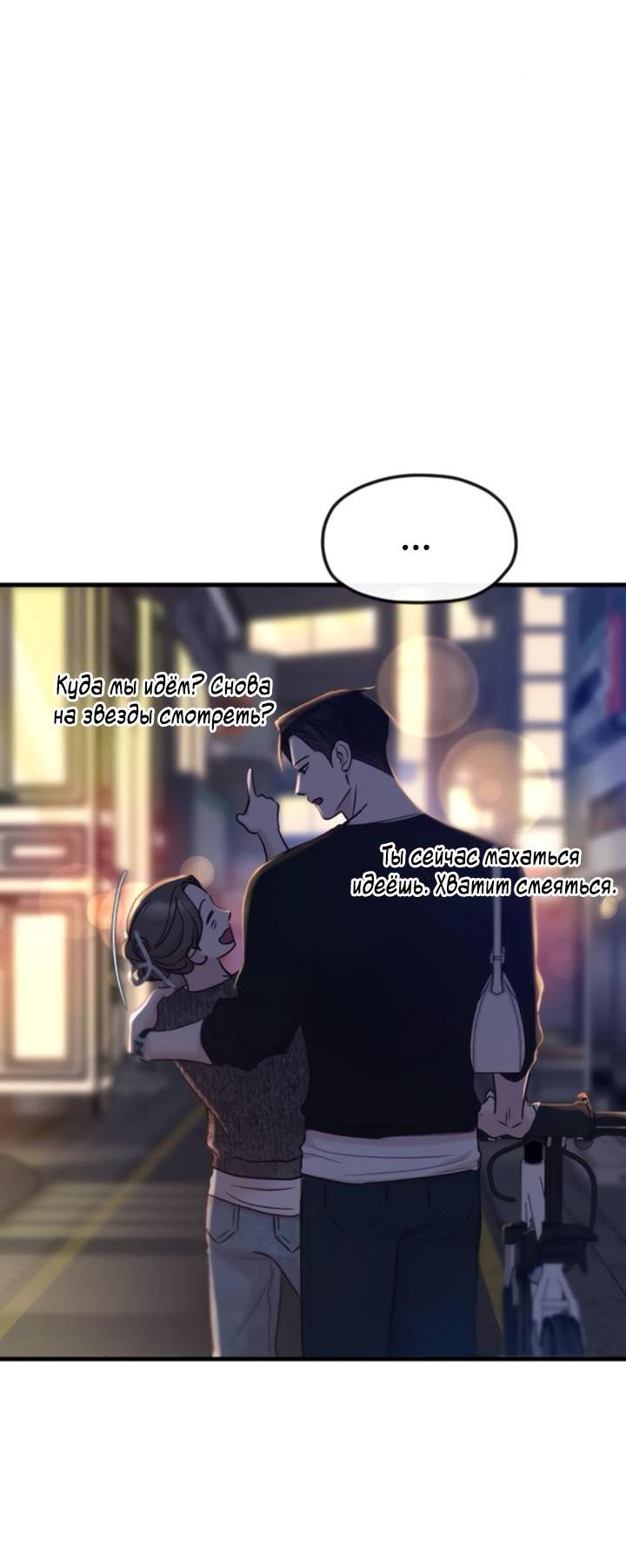 Манга Встреча посередине - Глава 100 Страница 24