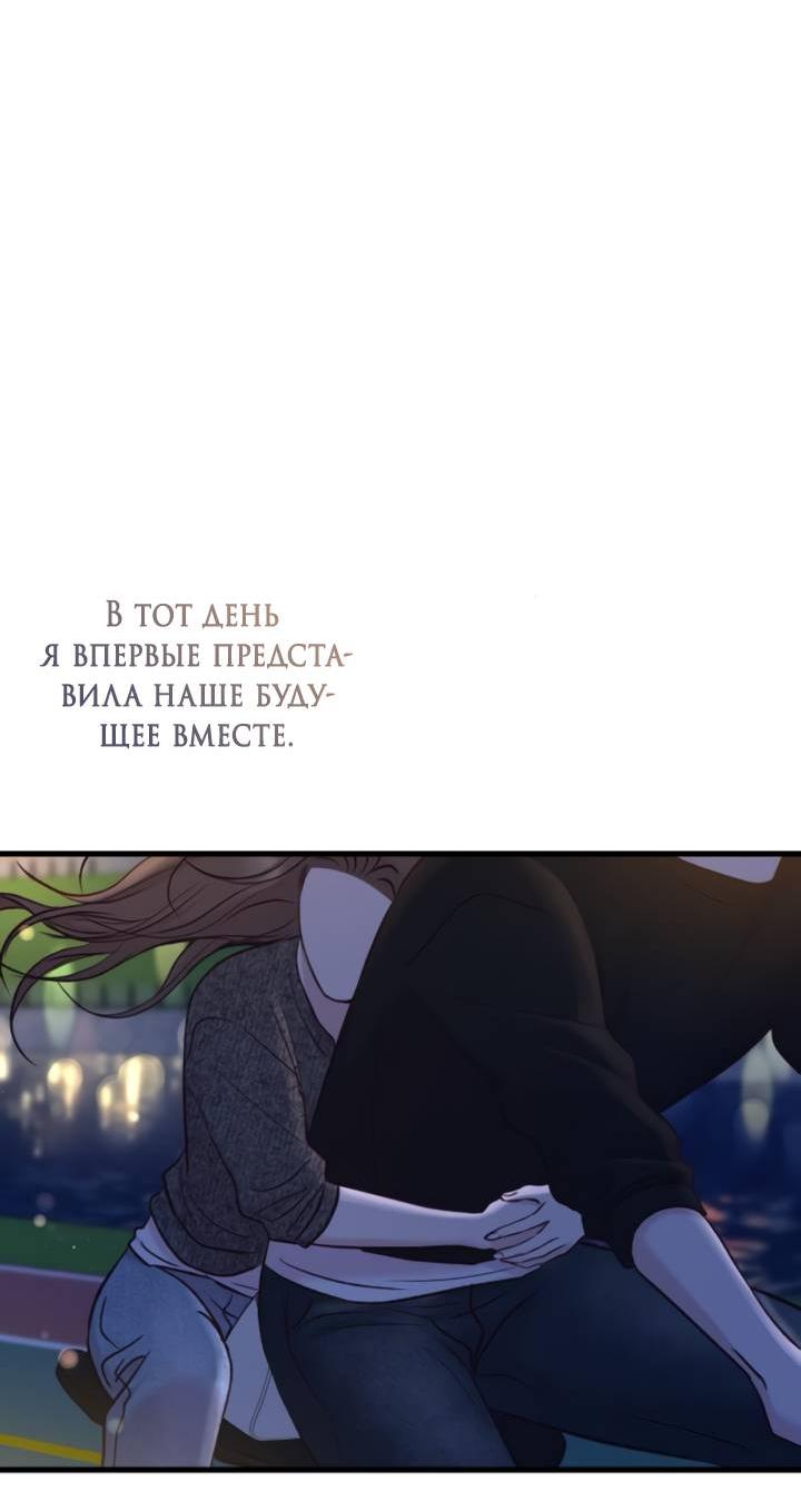 Манга Встреча посередине - Глава 100 Страница 83