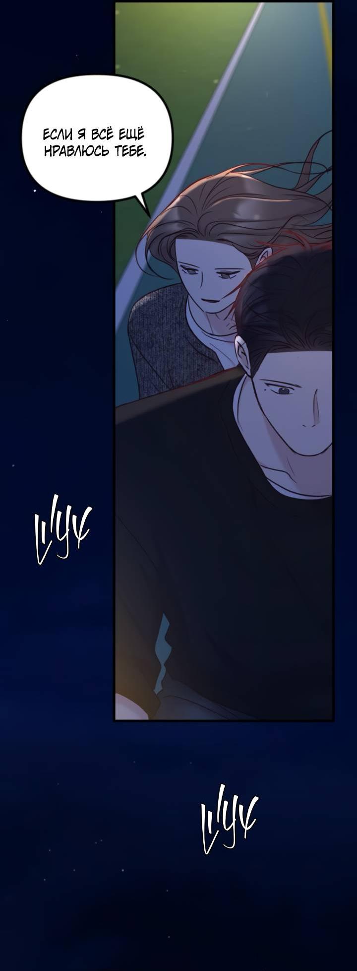 Манга Встреча посередине - Глава 100 Страница 64