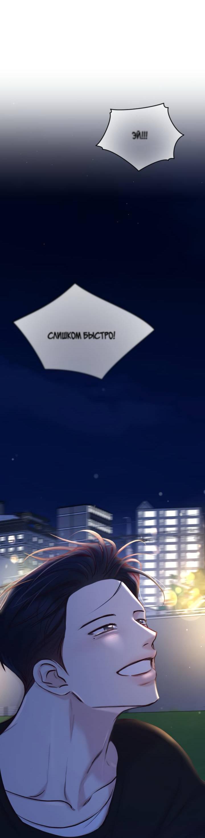 Манга Встреча посередине - Глава 100 Страница 78