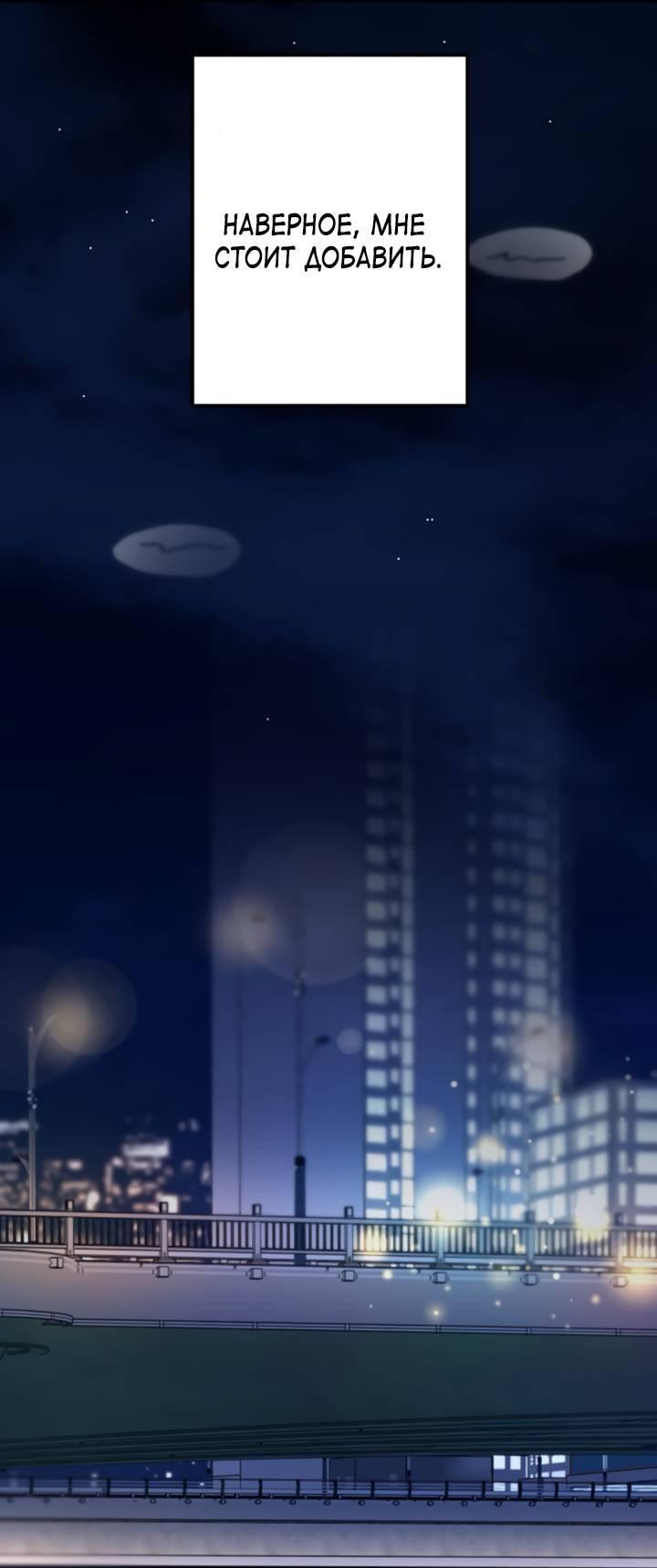 Манга Встреча посередине - Глава 100 Страница 49