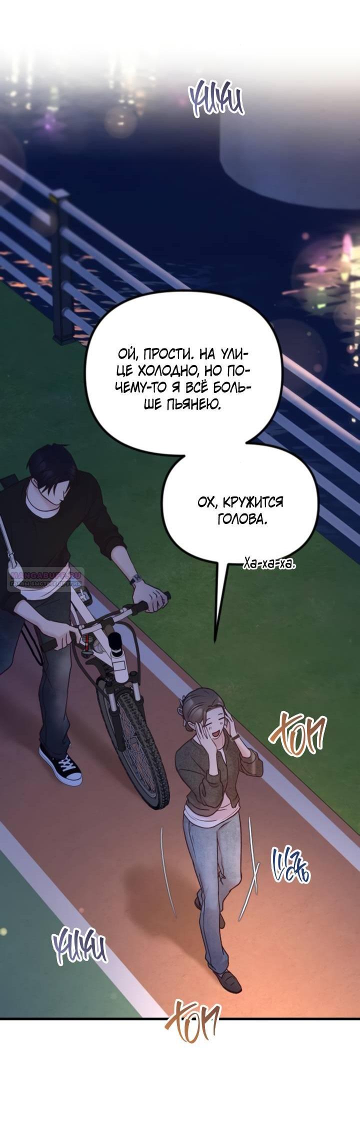 Манга Встреча посередине - Глава 100 Страница 29