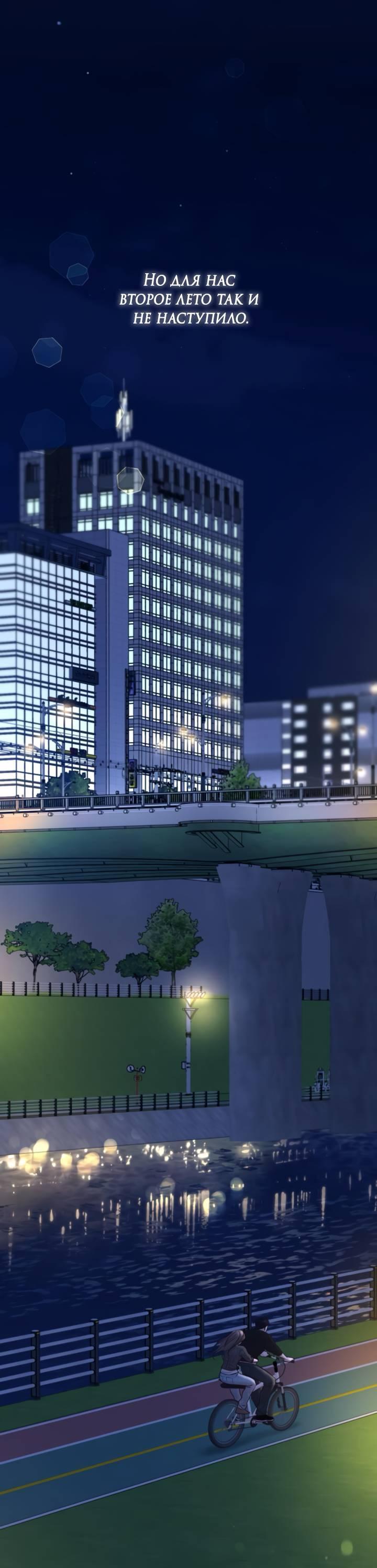 Манга Встреча посередине - Глава 100 Страница 86