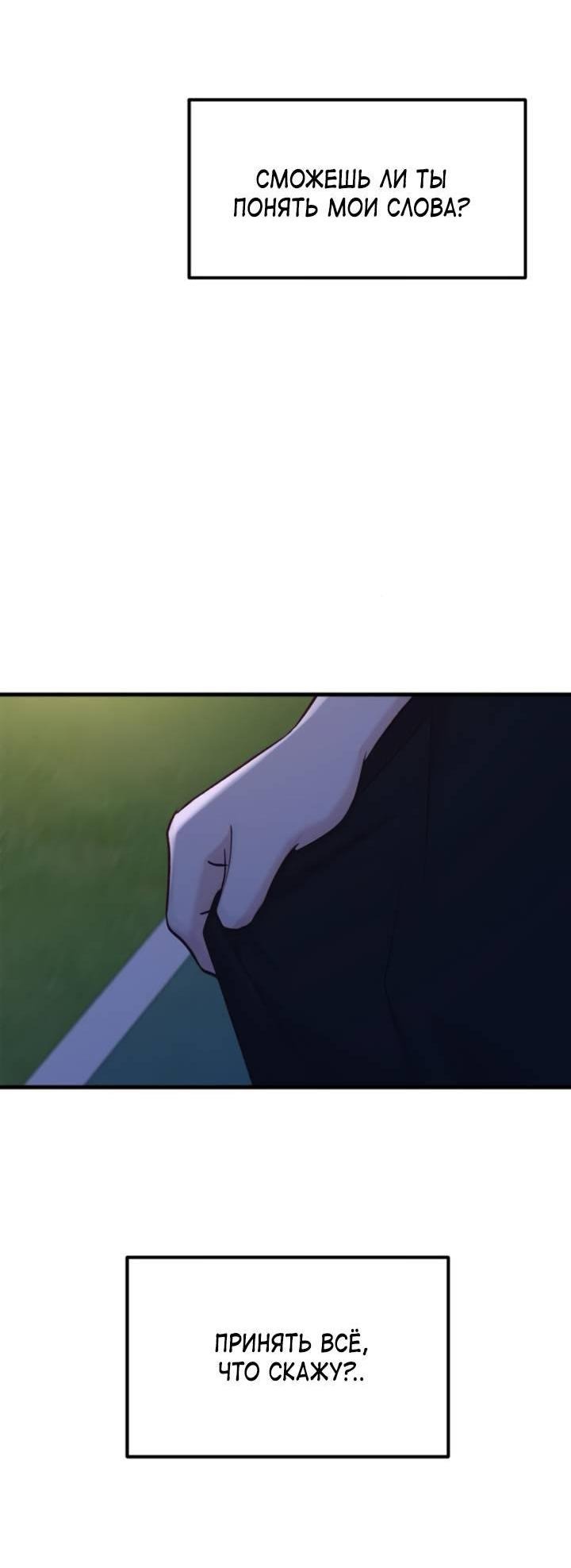 Манга Встреча посередине - Глава 100 Страница 53