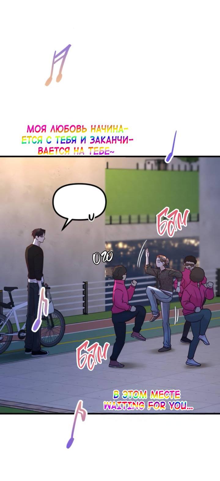 Манга Встреча посередине - Глава 100 Страница 33